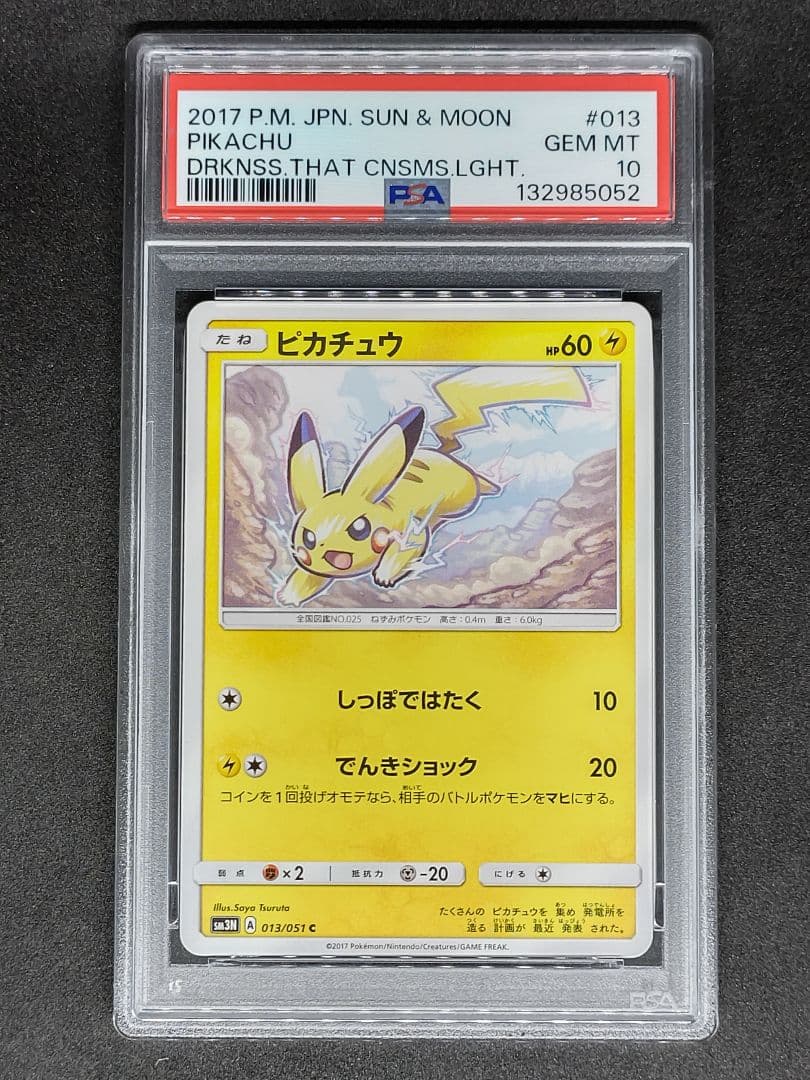 【PSA10】ピカチュウ C 光を喰らう闇 Gem Mint