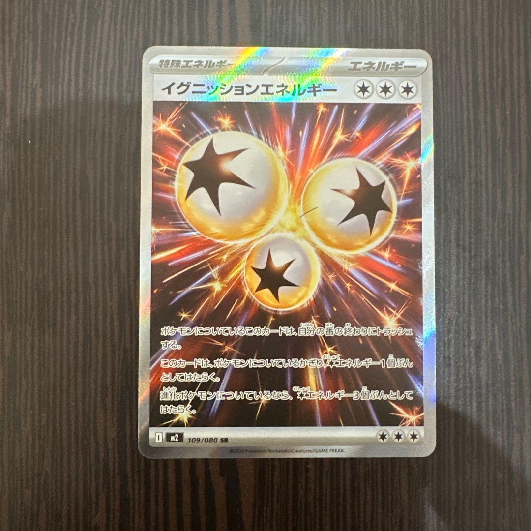 ポケモンカードゲーム インフェルノX イグニッションエネルギー SR