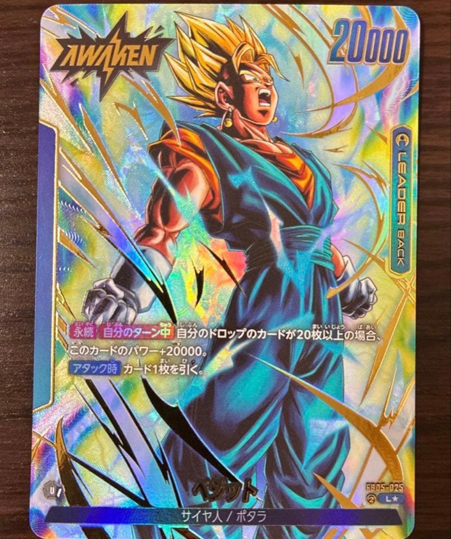 フュージョンワールド ベジットリーダーパラレル FB05-025 - メルカリ