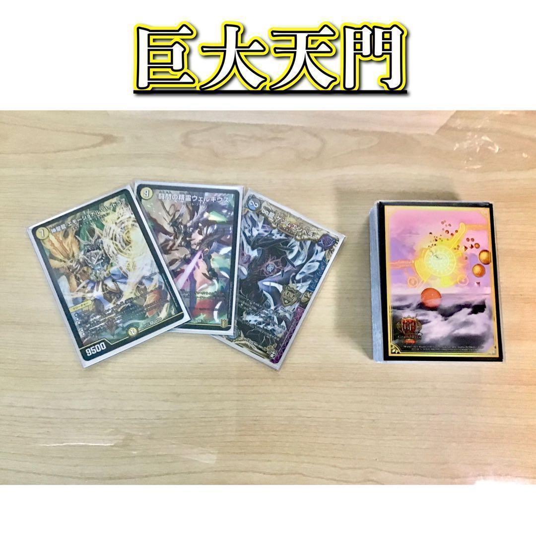 大会構築 【巨大天門】 デッキ＆天門三重スリーブ 本格構築 【巨大天門】 デッキ＆二重スリーブ｜Yahoo!フリマ（旧PayPay