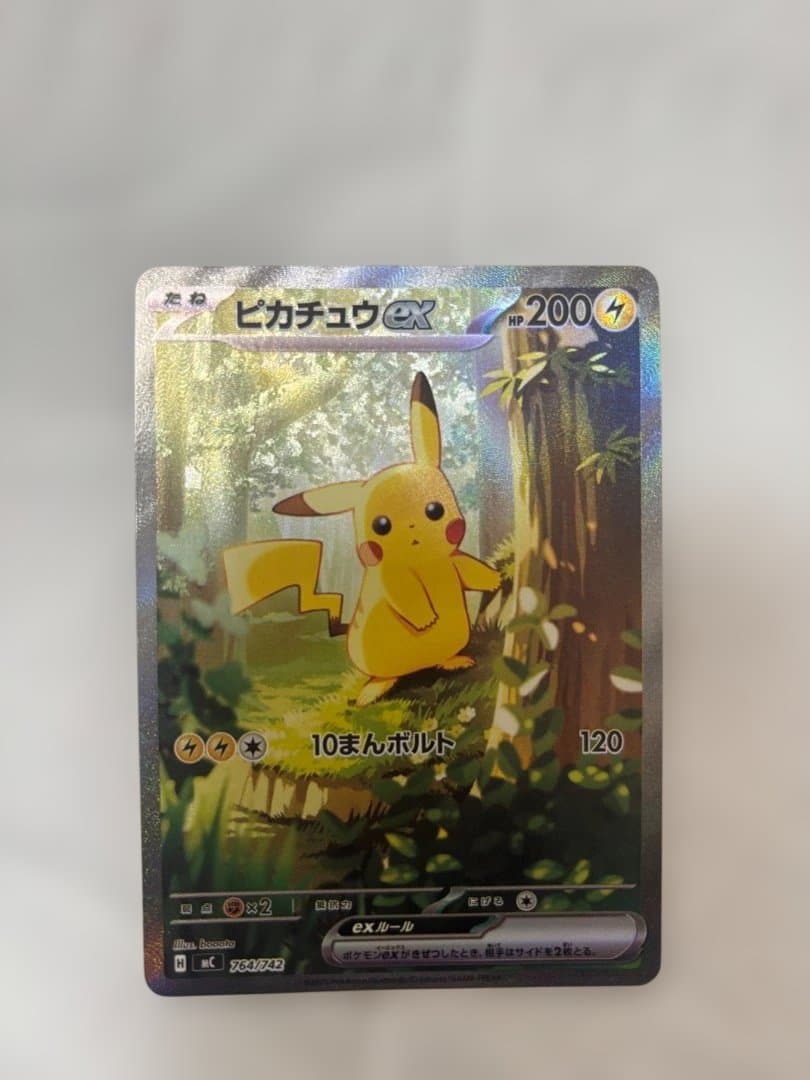 ピカチュウex sar スタートデッキ100 764/742 PSA - メルカリ