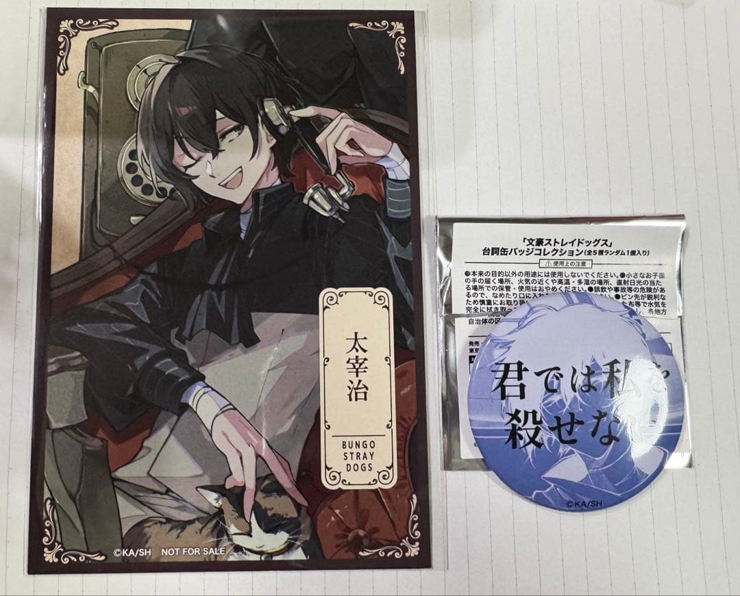 文豪ストレイドッグズ 太宰治 台詞缶バッジ＋ブロマイド - メルカリ