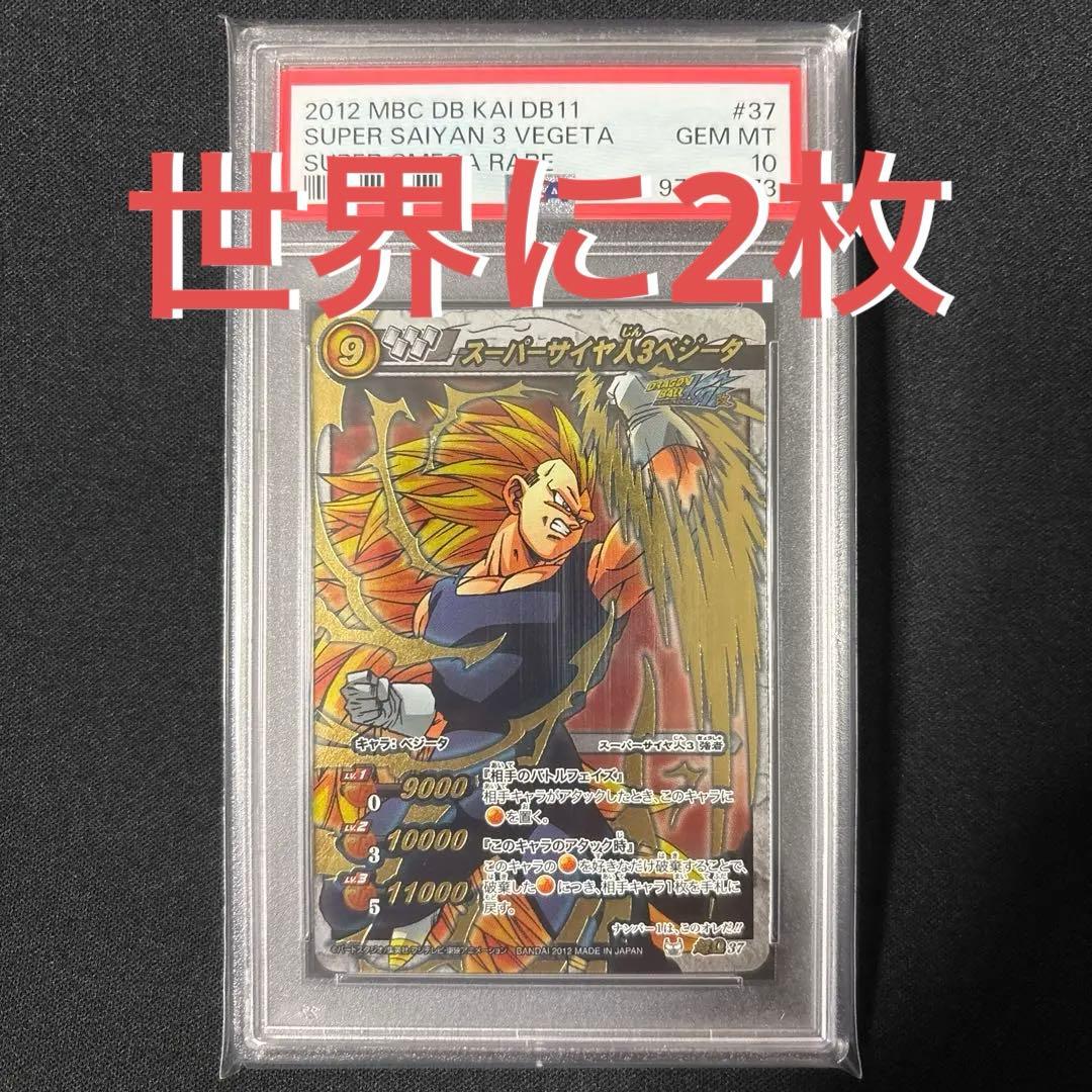 【最終値下げ】 【POP2】 PSA10 ミラクルバトルカードダス ベジータ