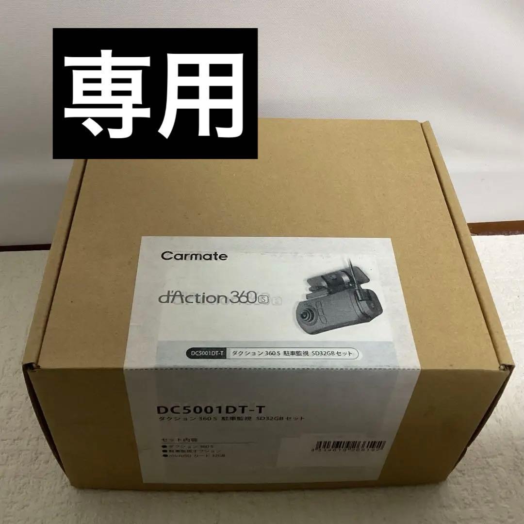 ⭐︎新品未使用⭐︎Carmate カーメイト　DC5001DT-T