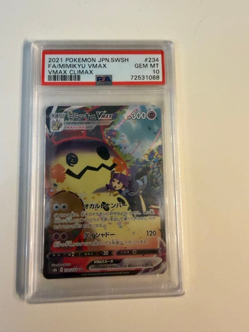 ミミッキュVMAX PSA10