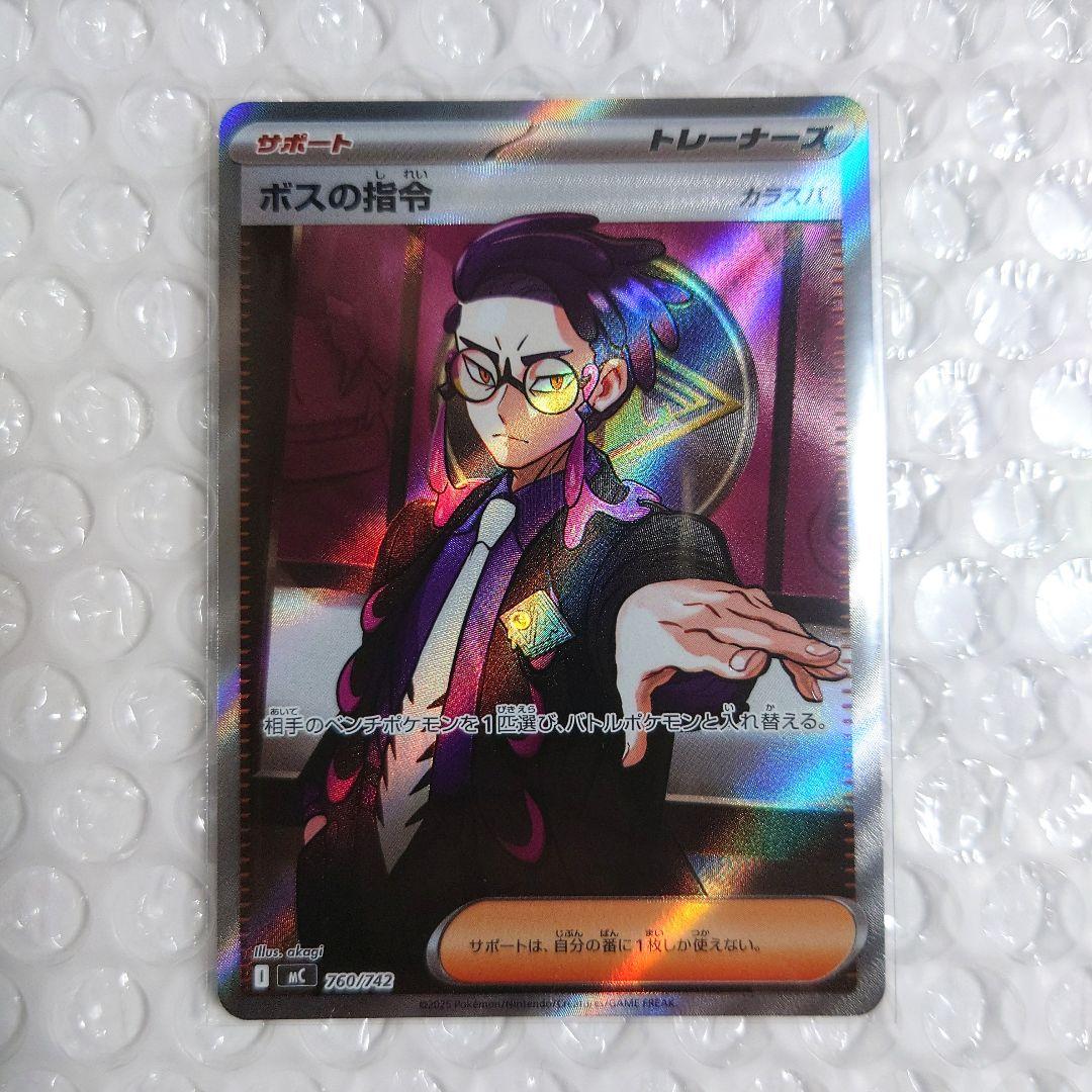 ポケモンカード スタートデッキ100 ボスの指令 カラスバ SR