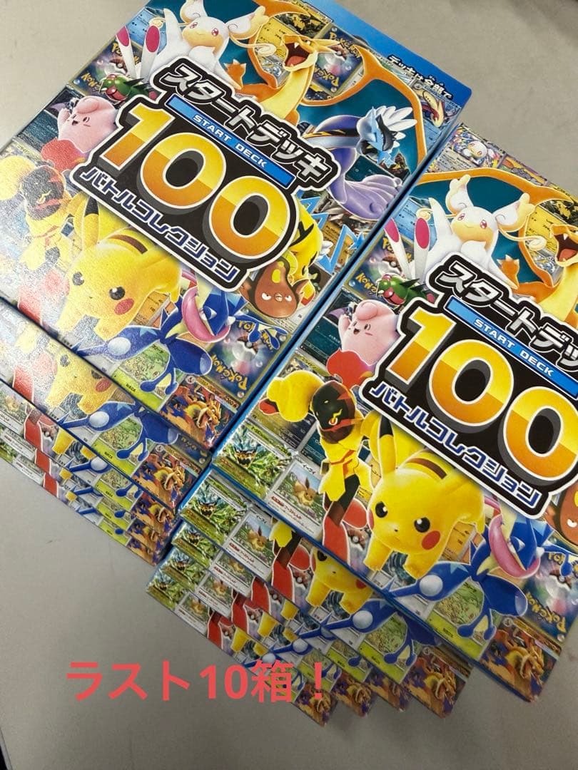メ*☓様 ポケモンカードスタートデッキ100バトルコレクション10ボックス ポケモンカードゲーム MEGA スタートデッキ100 バトルコレクションご