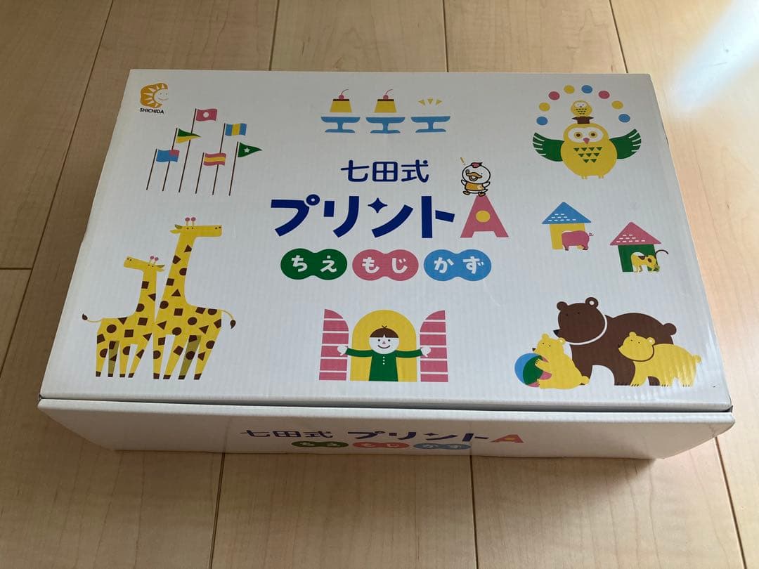 七田式プリントA もじかずちえvol.1のみなし