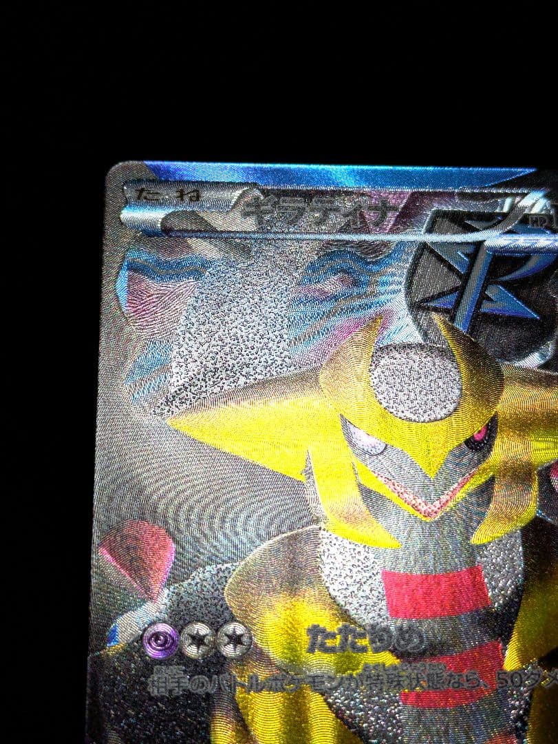 極美品 ギラティナ プラズマ団 バトルギフトセット PBG 002/016