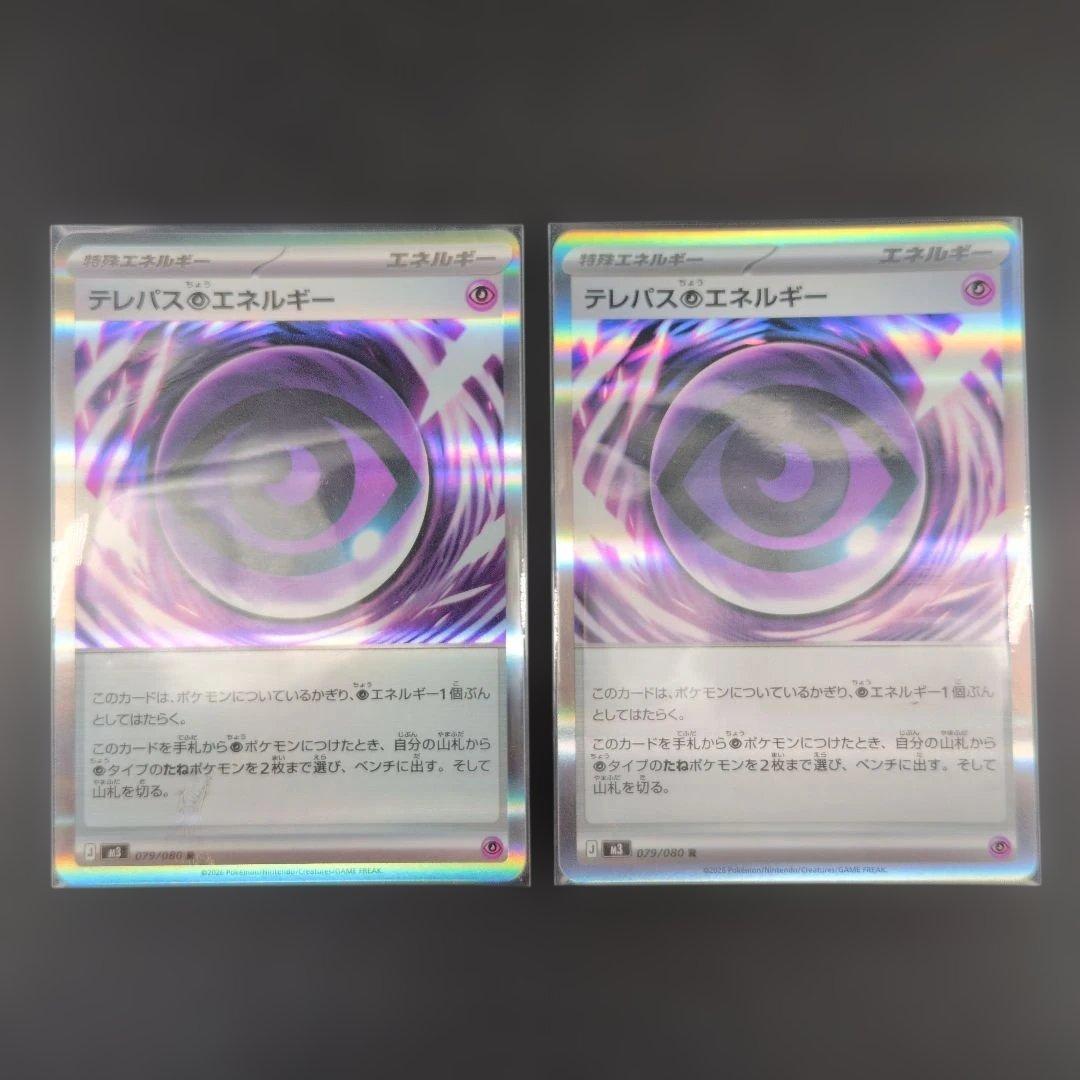 エラーカード テレパスちょうエネルギー ポケモンカード ムニキスゼロ エネルギー エラーカード テレパス超エネルギー ポケモンカード ムニキスゼロ