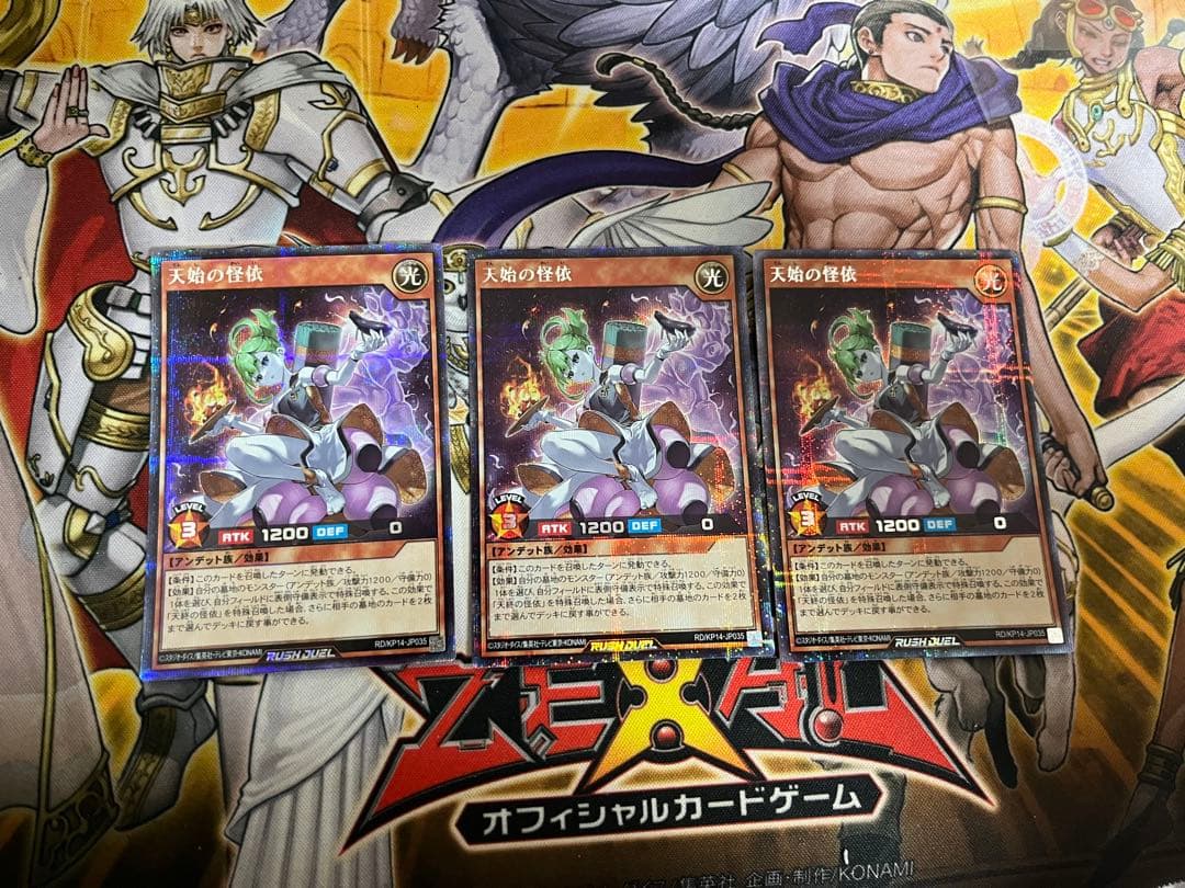 遊戯王　ラッシュデュエル　天始の怪依　イラスト違い　シークレット　3枚