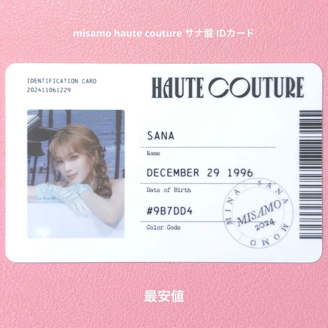 twice トレカ サナ misamo haute couture サナ盤 ID - メルカリ