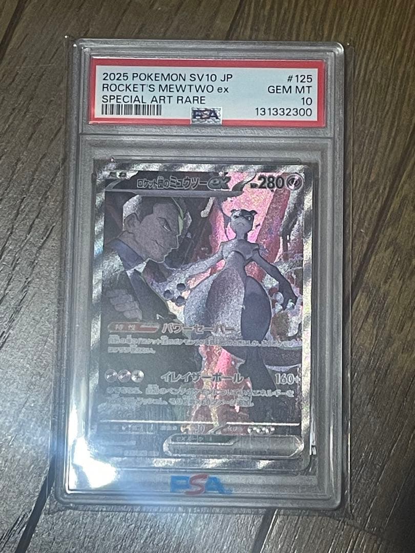 J*O様 ロケット団のミュウツー ex PSA 10