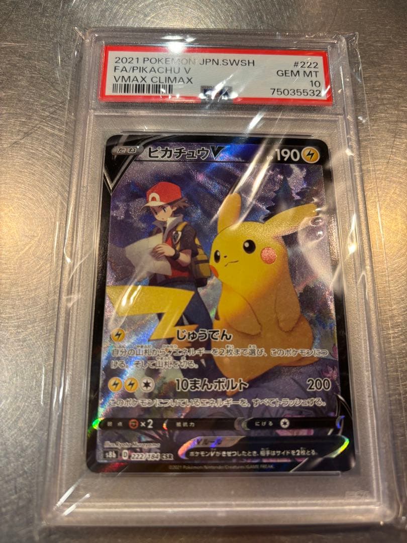 PSA10⭐︎ピカチュウV CSR VMAXクライマックス 222/184