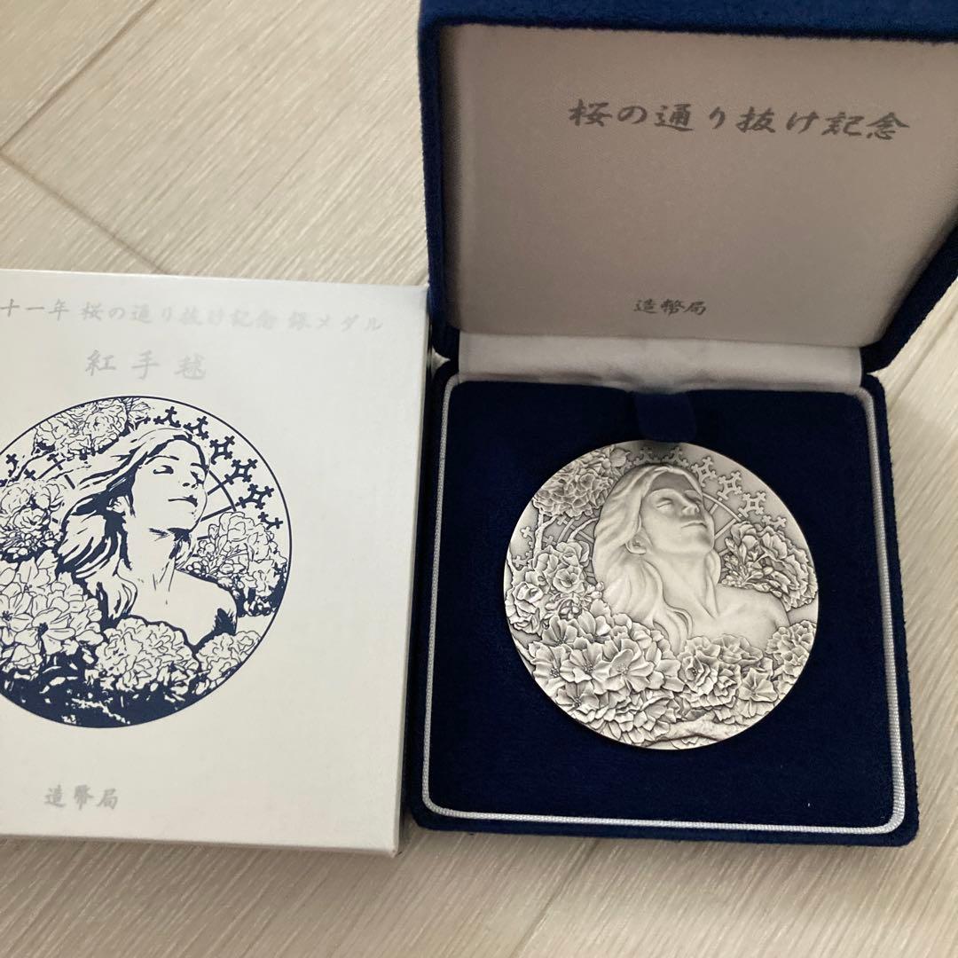 平成三十一年桜の通り抜け記念銀メダル紅手毬