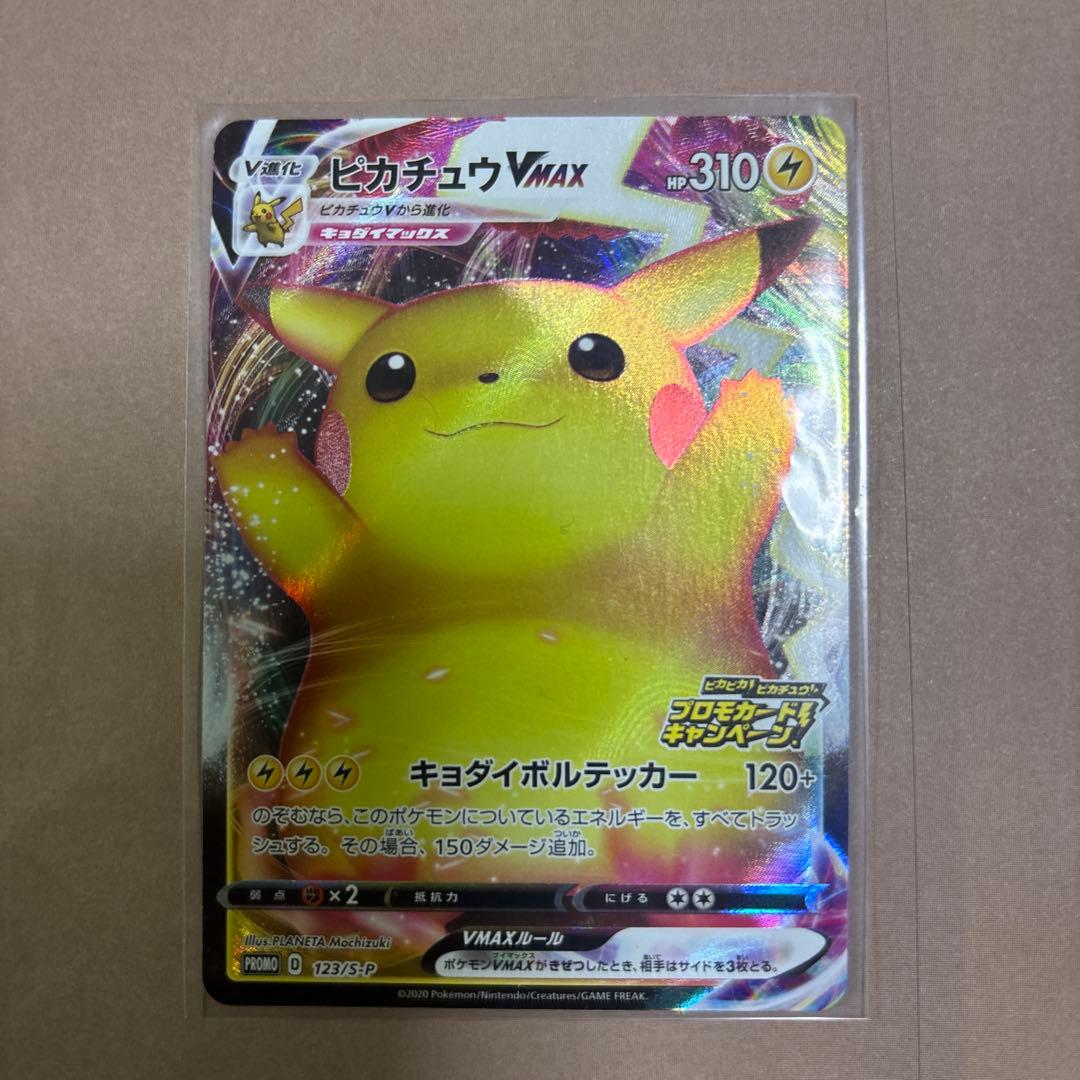 ピカチュウVMAX(RRR仕様)【P】{123/S-P}