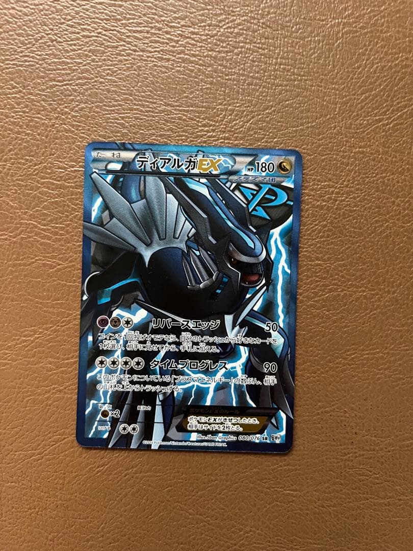 ディアルガEX SR BW9 メガロキャノン 080/076