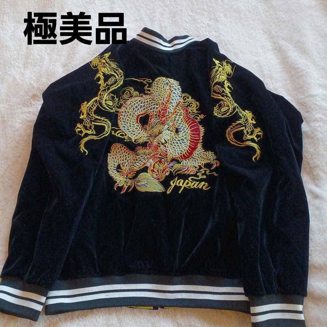 極美品90S別珍日本限定スカジャンビンテージ龍刺繍ベロアLサイズ