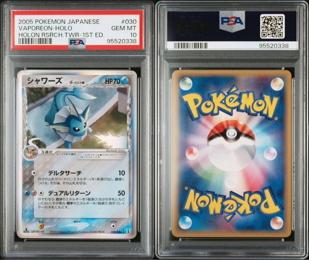 シャワーズδ-デルタ種 R: 1ED[PCG6 030/086] psa10