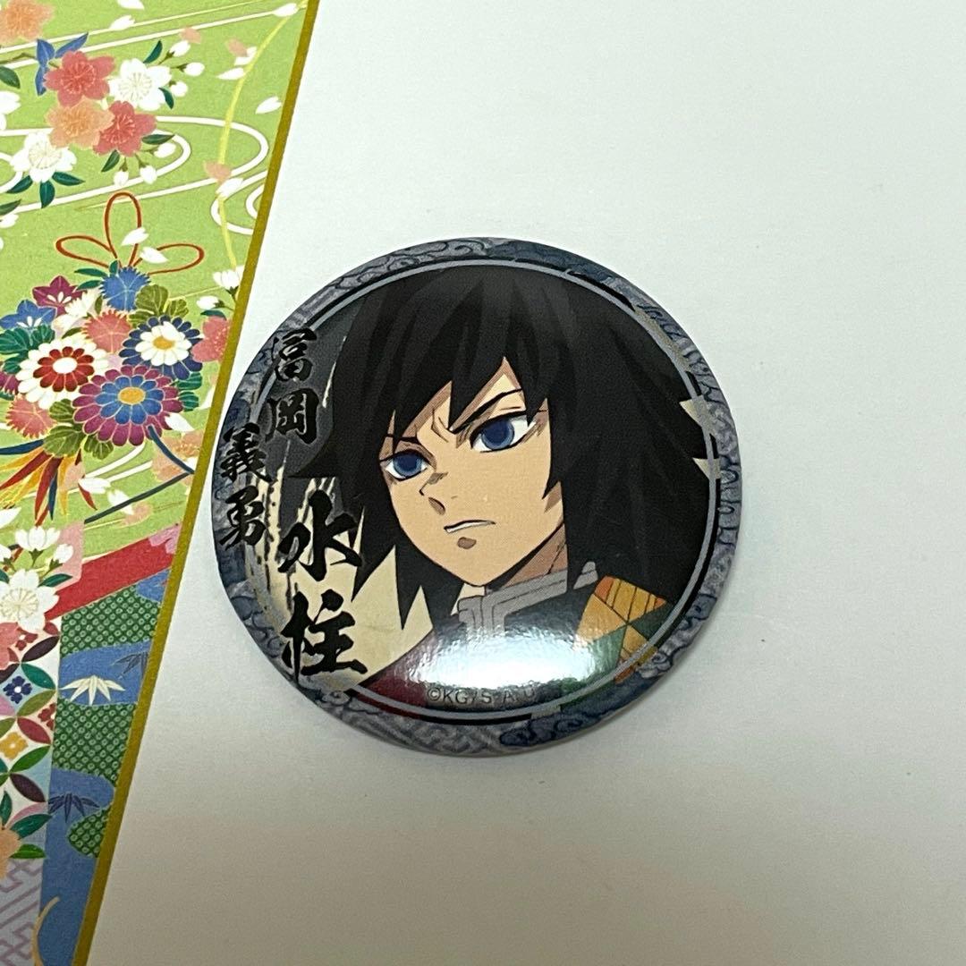 鬼滅の刃 絵巻カフェ 第二期 くじ引き44mm缶バッジ 冨岡義勇 2個