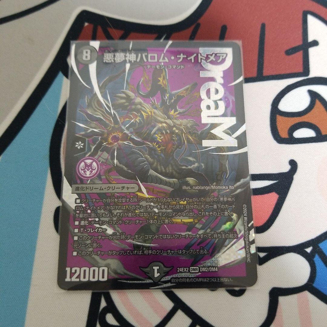 悪夢神バロム・ナイトメア デュエルマスターズ - メルカリ
