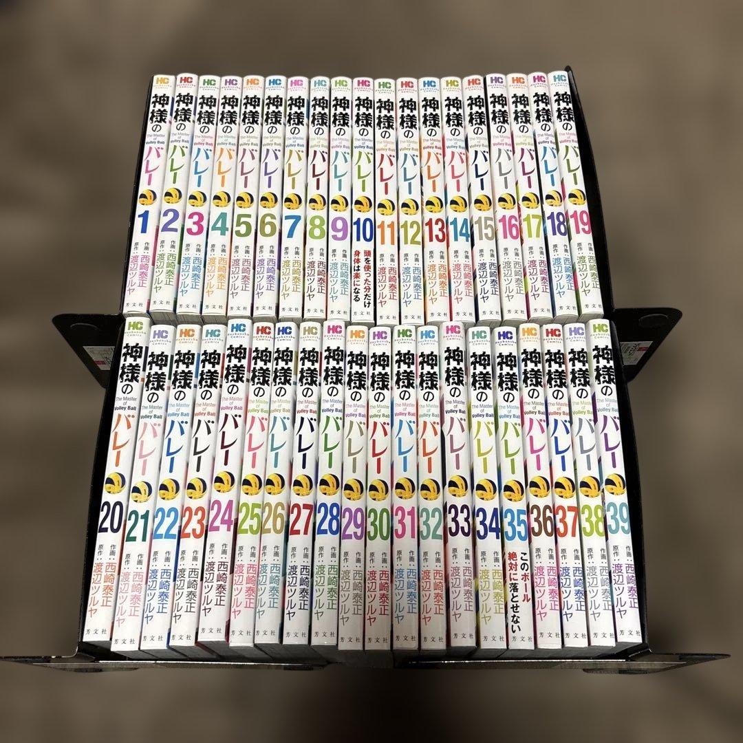 神様のバレー 1-39巻 西崎泰正 渡辺ツルヤ