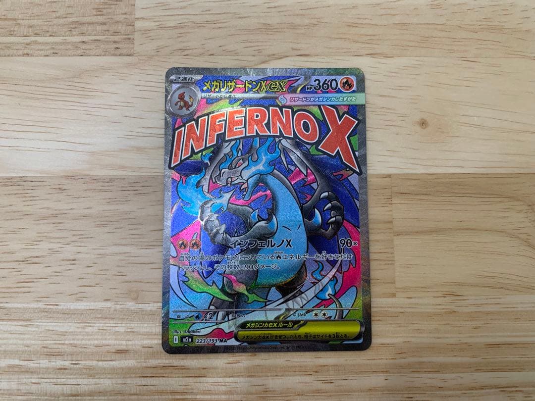 メガリザードンX ex(ドリームex) MA - メルカリ