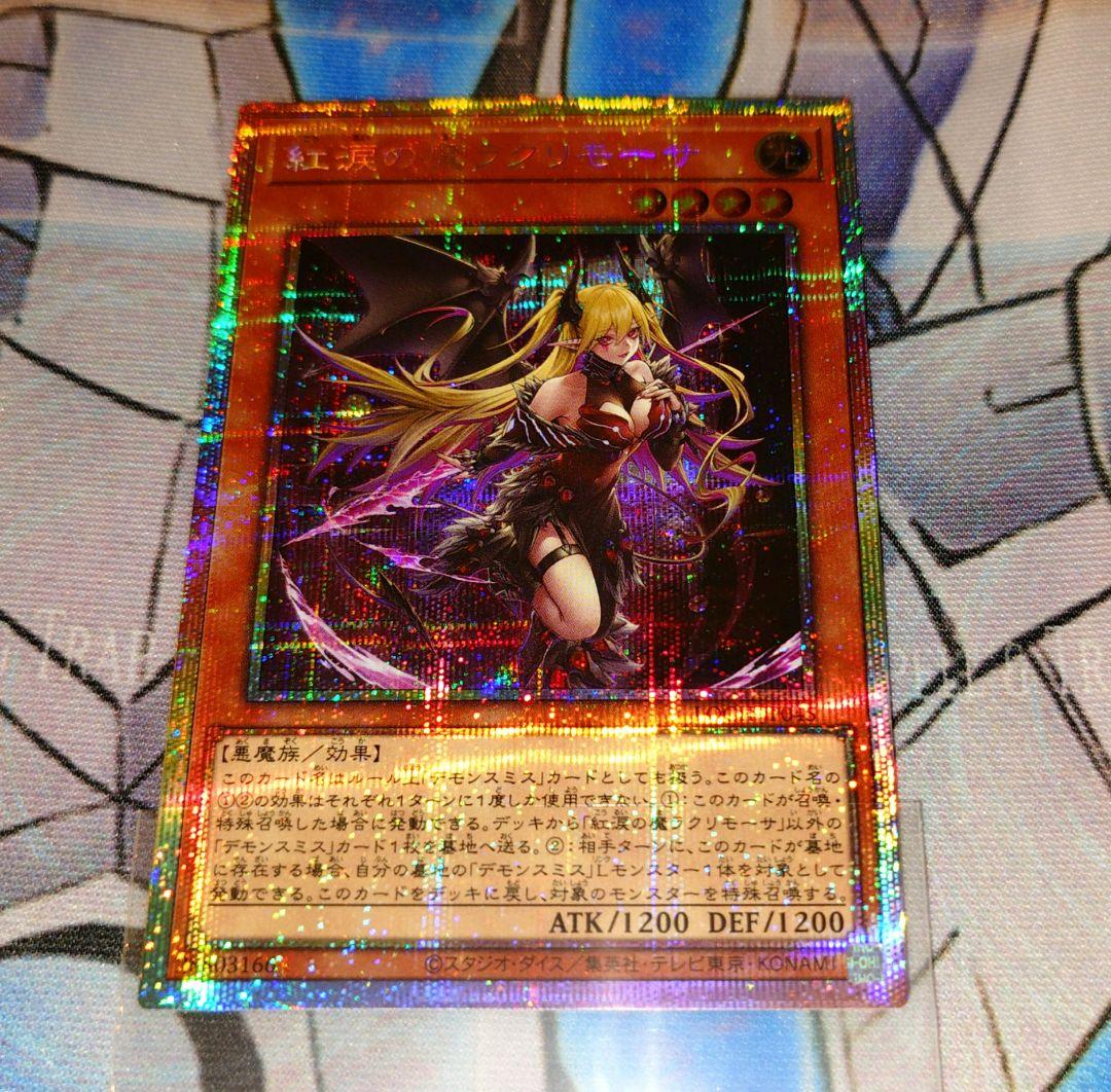 紅涙の魔のラクリモーサ プリズマ プリシク 遊戯王 - メルカリ