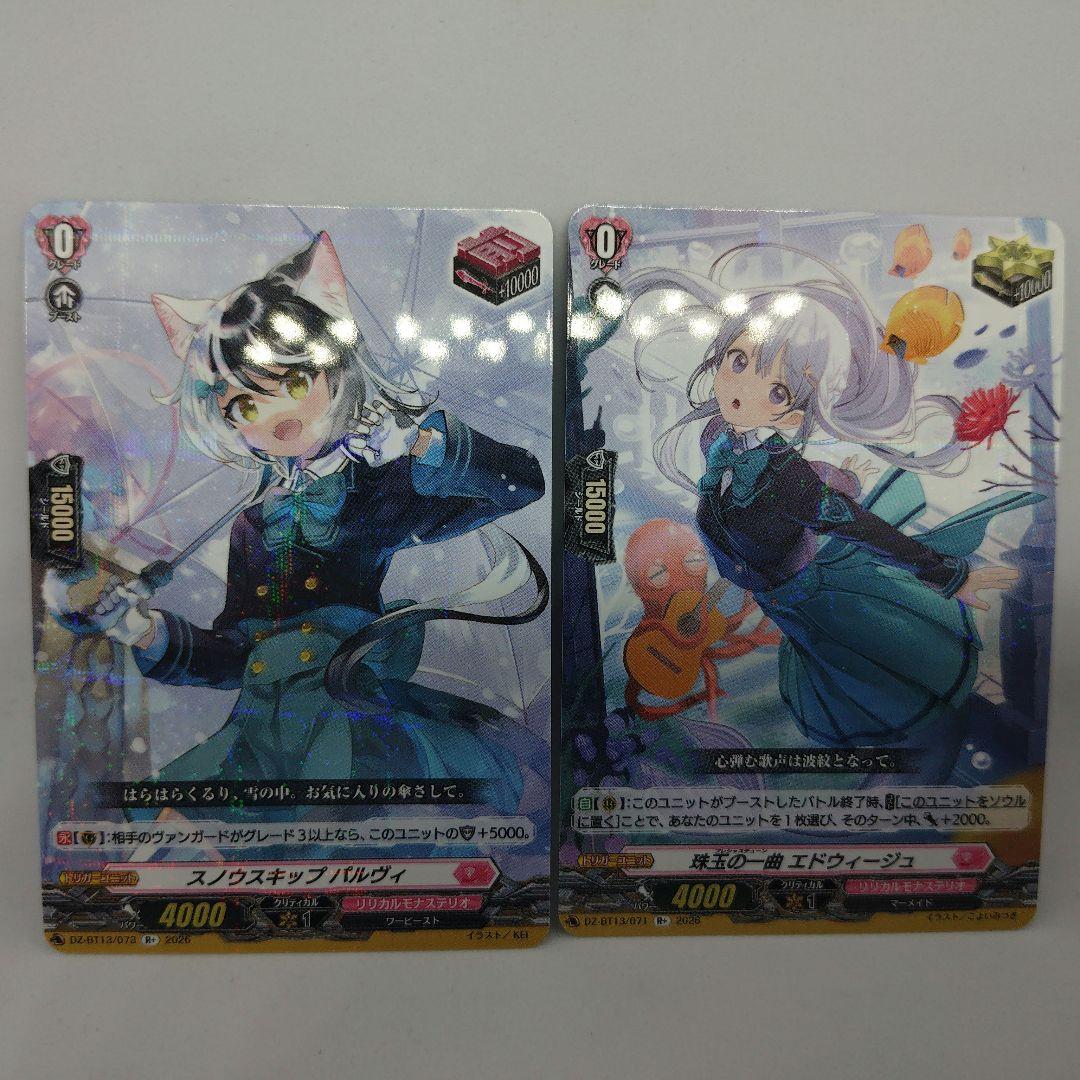 ヴァンガード リリカルモナステリオR+トリガーセット - メルカリ