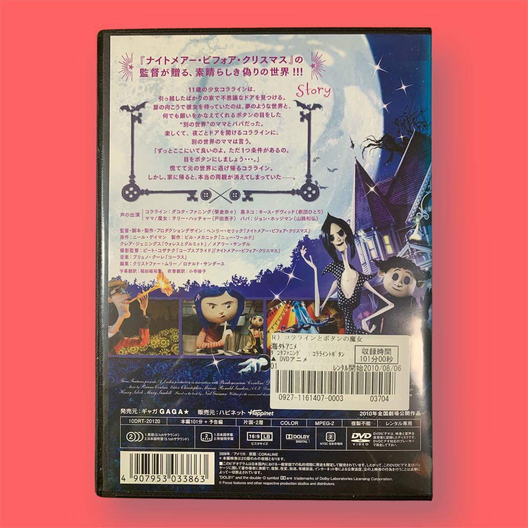 コララインとボタンの魔女 DVD - メルカリ