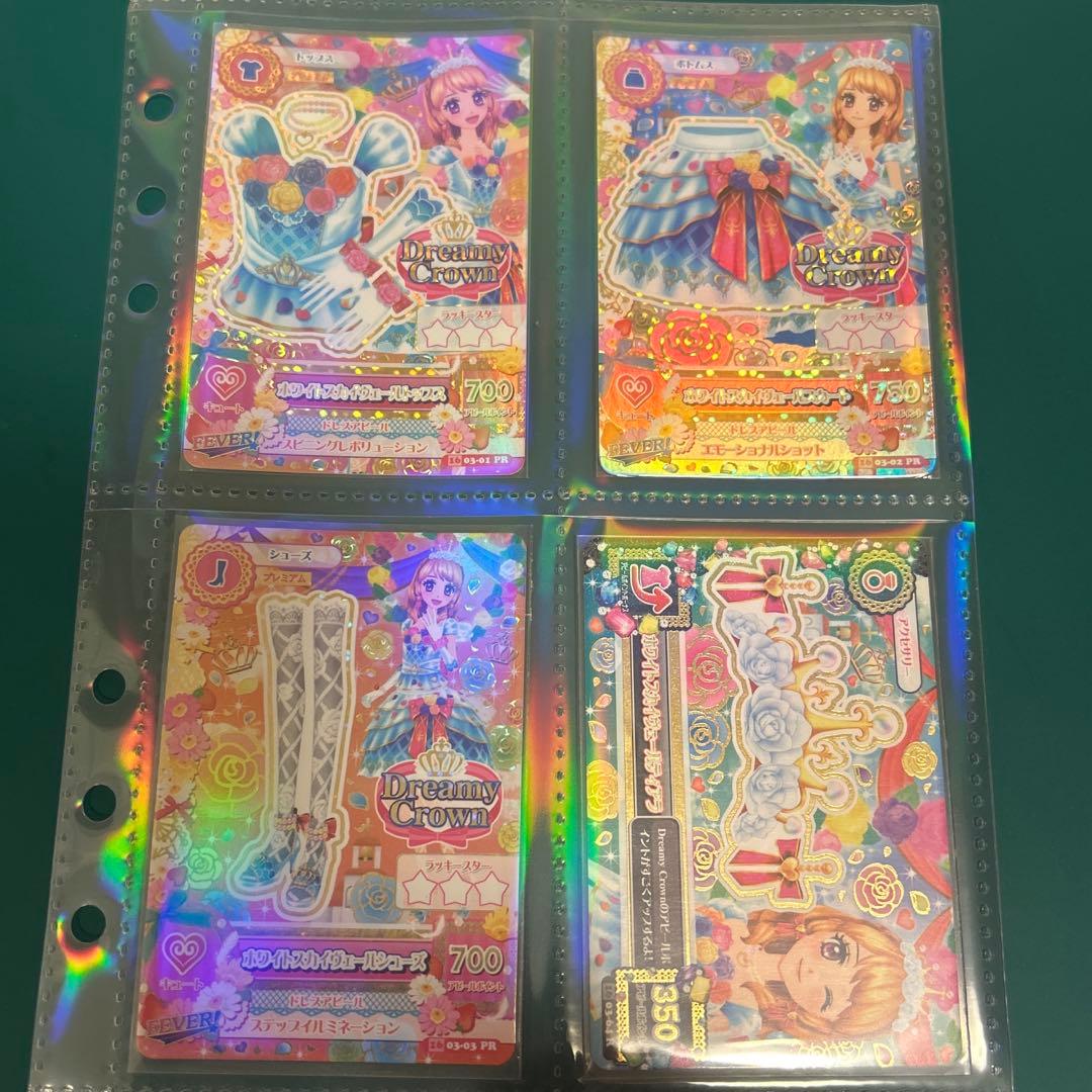 【美品】アイカツカード ホワイトスカイヴェールコーデ