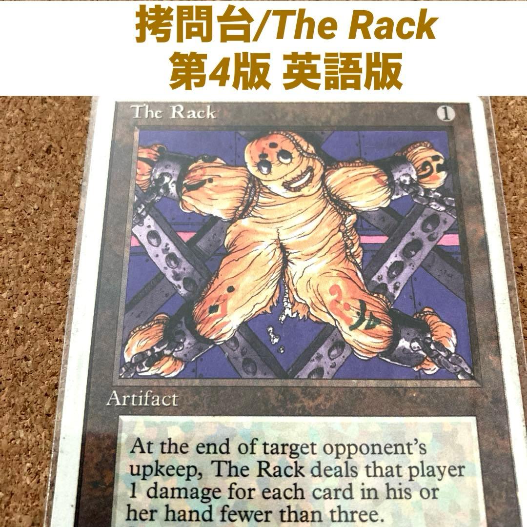MTG 拷問台/The Rack 英語版 第4版 旧枠 - メルカリ