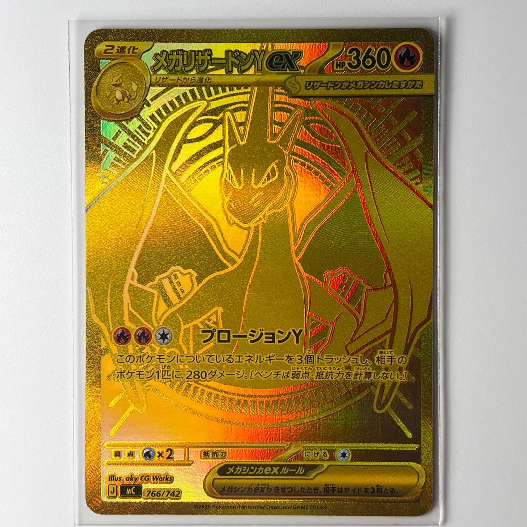 メガリザードンYex MUR仕様 [MC 766/742] - メルカリ