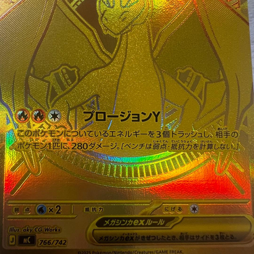 メガリザードンYex MUR仕様 [MC 766/742] - メルカリ