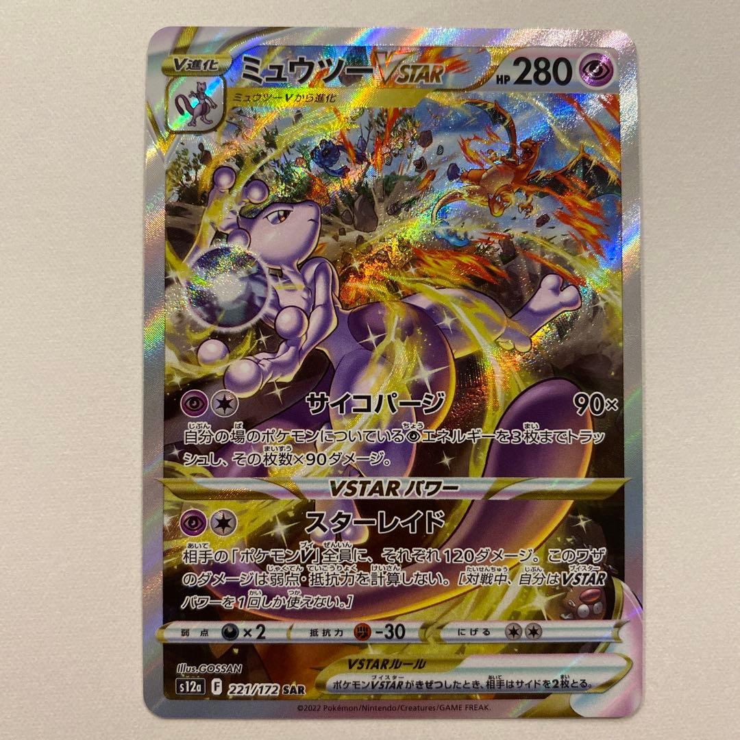 ポケモンカード ミュウツーVSTAR SAR - メルカリ