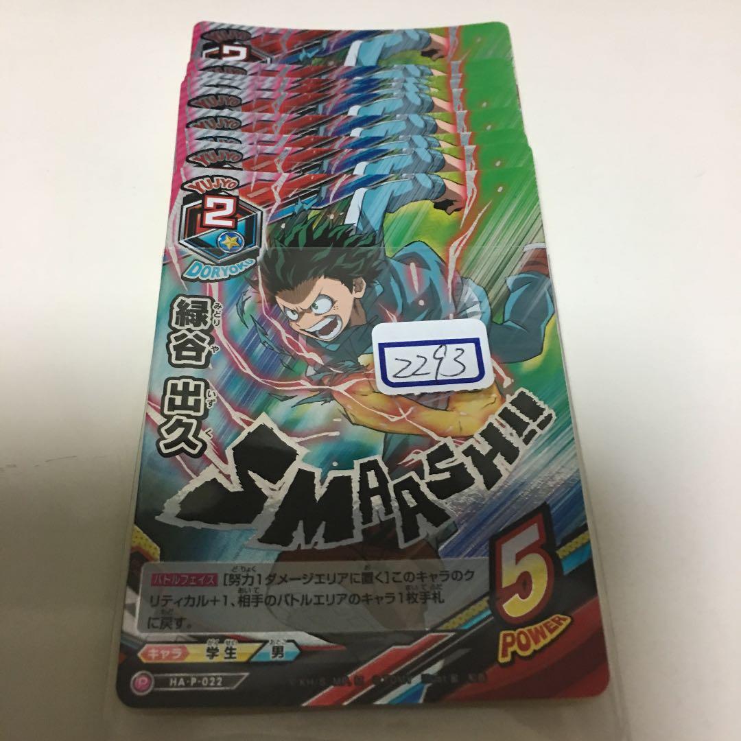 ヒロアカ TCG 緑谷 出久 プロモ  一枚300円 僕のヒーローアカデミア ヒロアカ 緑谷出久 タッグカードゲームの通販