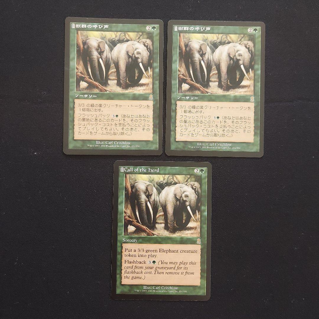MTG 獣群の呼び声 Call of the Herd オデッセイ日本語版英語版 - メルカリ