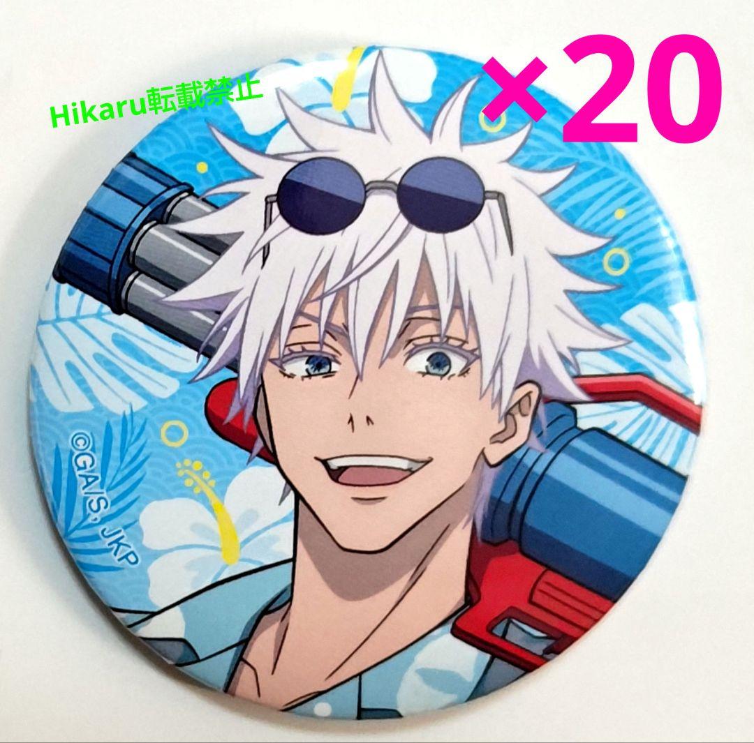 呪術廻戦　五条悟　缶バッジ　ドンキホーテ　コラボ　五条悟 海ver 20点セット 2024年8月3日（土）よりドン・キホーテ対象店舗にて TVアニメ『呪術廻