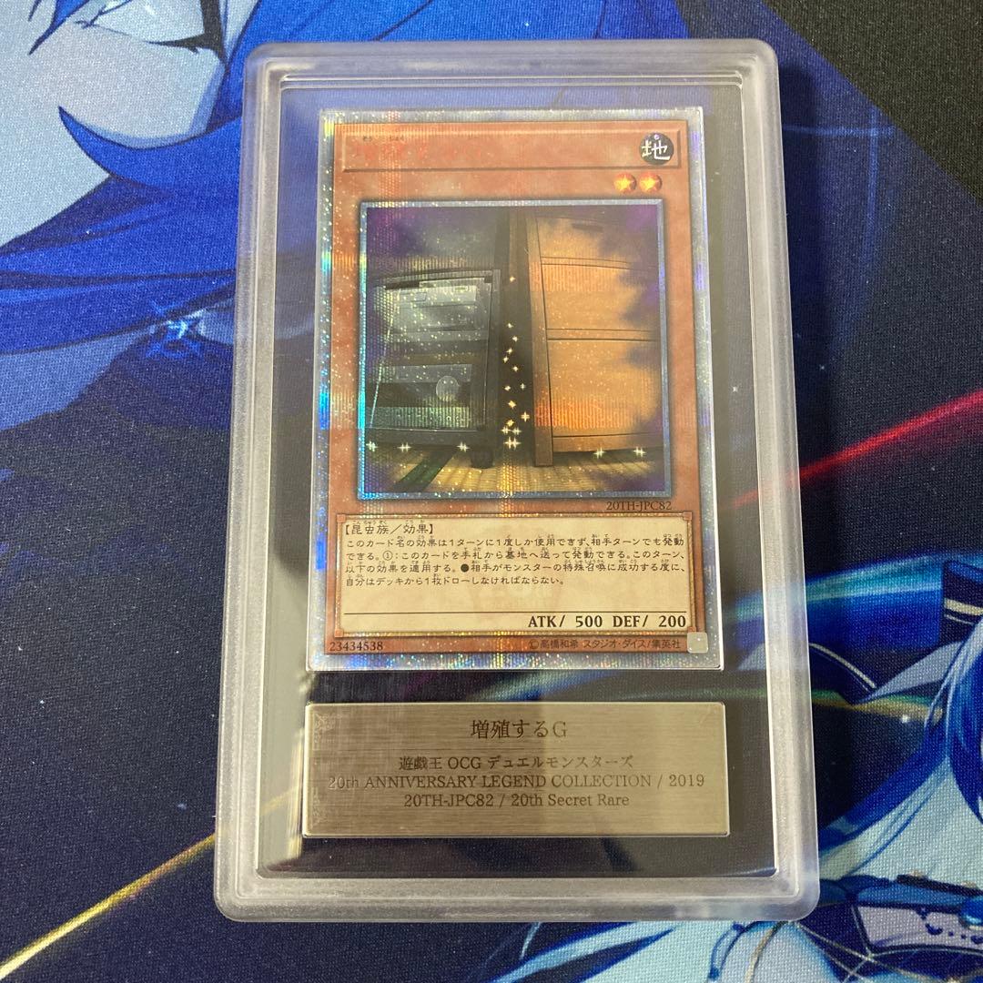 20th 遊戯王 増G 増殖するG - メルカリ
