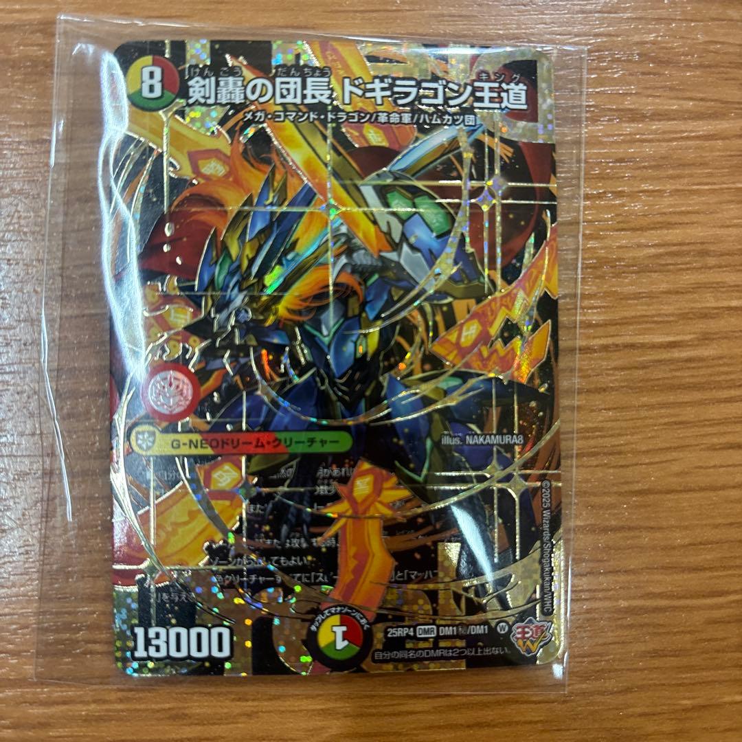 デュエルマスターズ 剣闘の団長ドギラゴン剣道シークレット