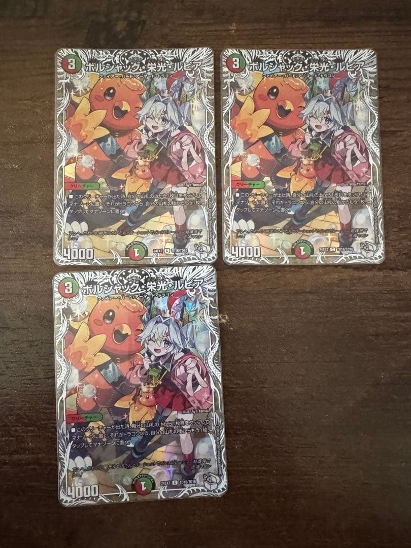 デュエマ　ボルシャック・栄光・ルピア　キャラトレジャー　３枚