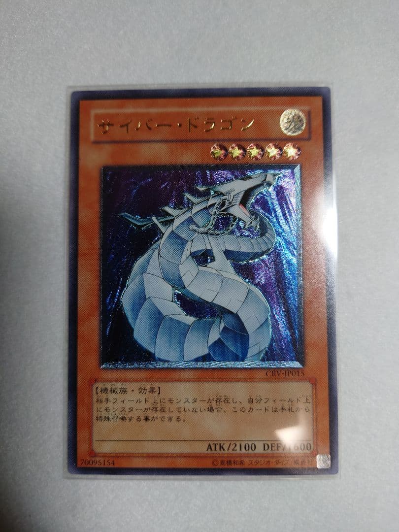 遊戯王OCG サイバー・ドラゴン レリーフ 美品 - メルカリ
