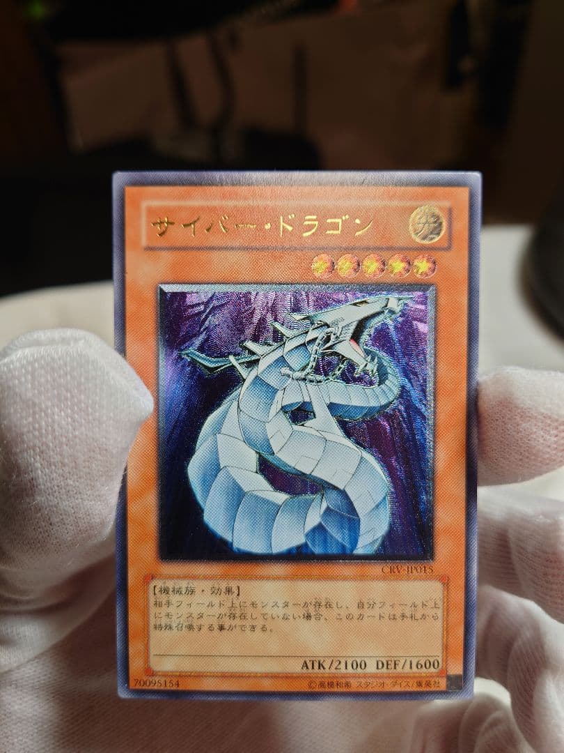遊戯王OCG サイバー・ドラゴン レリーフ 美品 - メルカリ