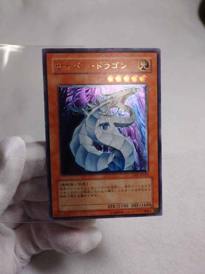 遊戯王OCG サイバー・ドラゴン レリーフ 美品 - メルカリ