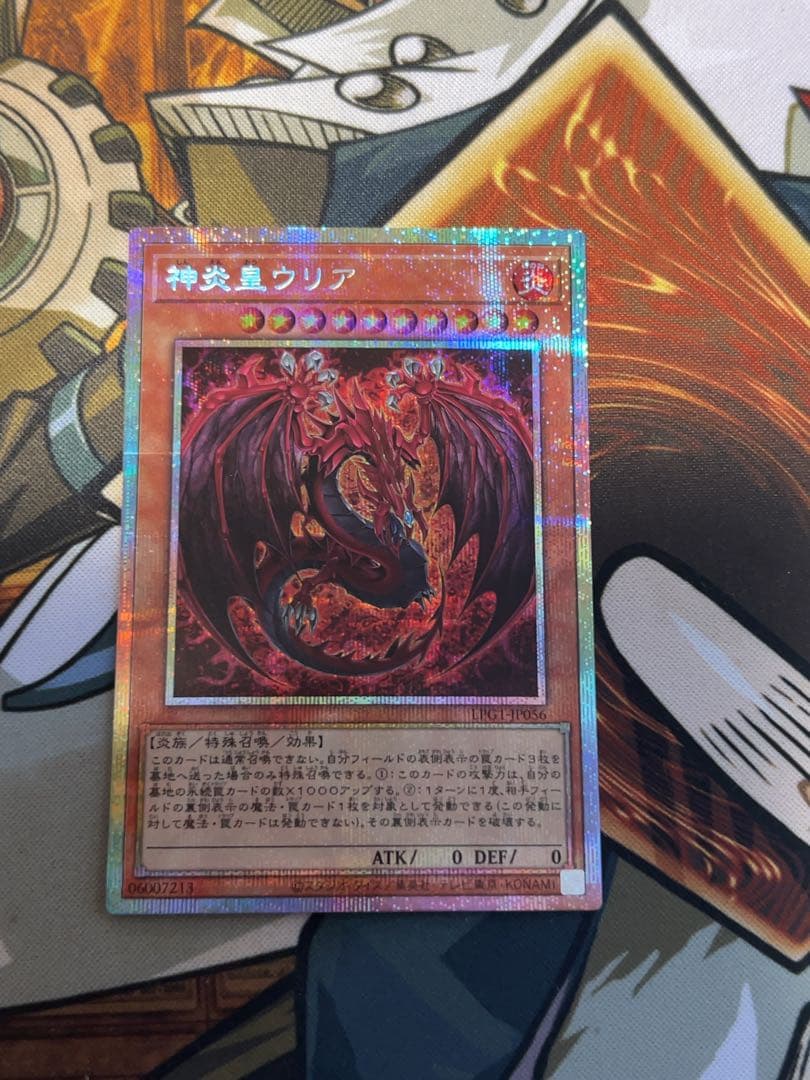 神炎皇ウリア プリシク