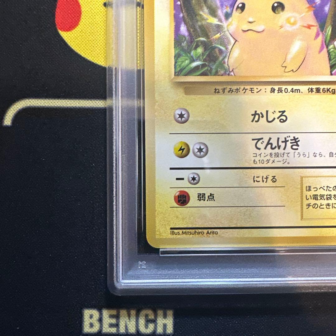 PSA9】 ピカチュウ ポケモンカード 旧裏 初版 マークあり - メルカリ