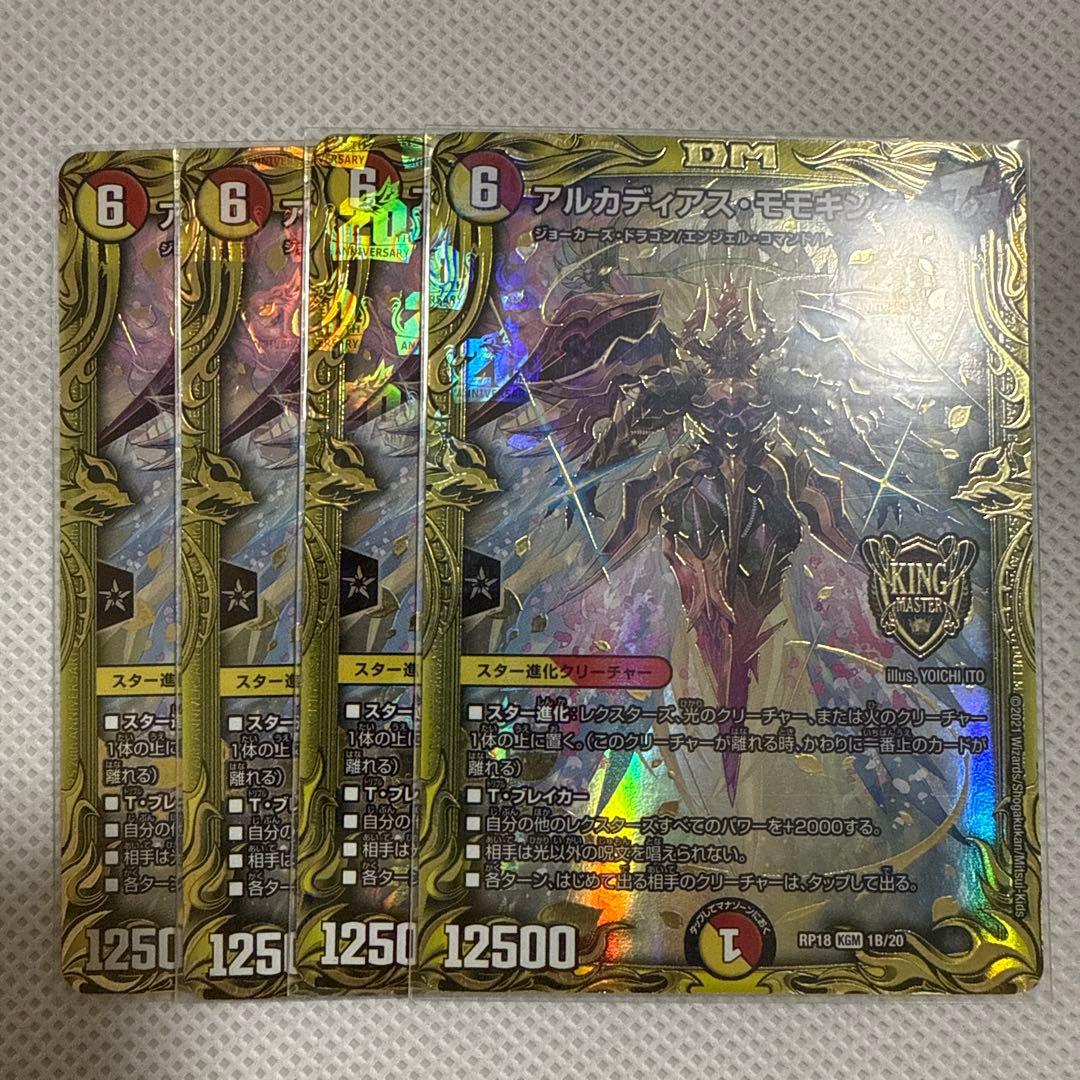 アルカディアスモモキング B 4枚