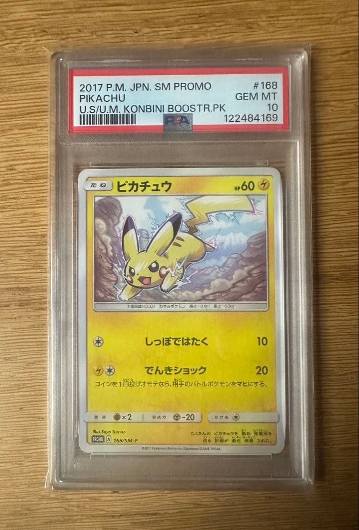 PSA10 ピカチュウ PROMO SM-Pプロモカード 168/SM-P ピカチュウ: プロモ [SM-P 168](プロモーションカード「SM-P」)の新品