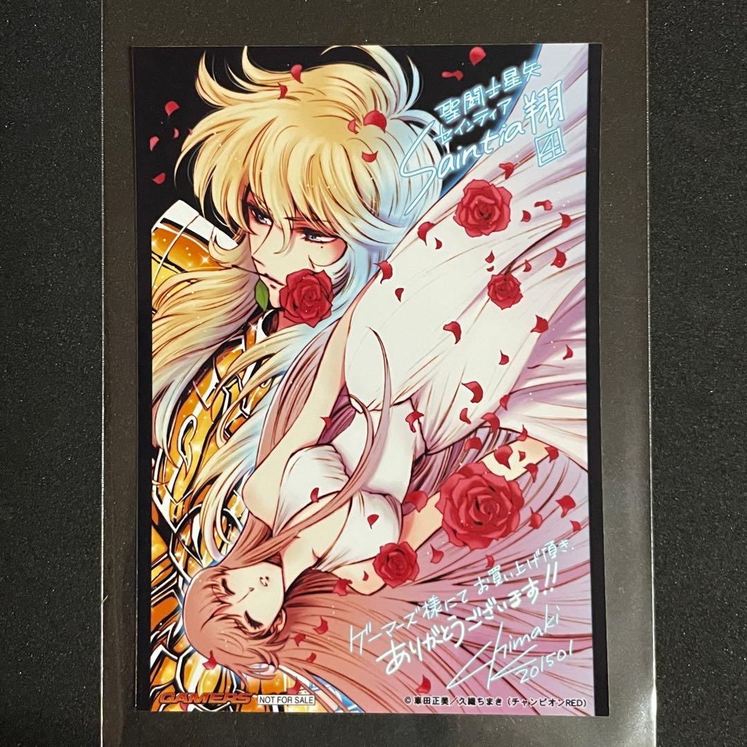聖闘士星矢 セインティア翔［4巻］ゲーマーズ特典 ブロマイド イラストカード