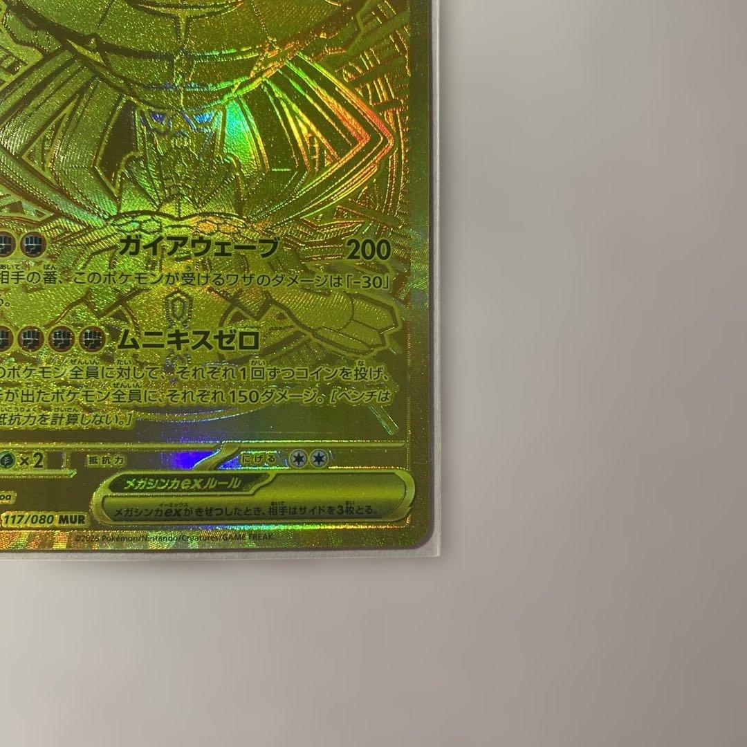 ポケモンカード メガジガルデ ex 117/080 MUR - メルカリ